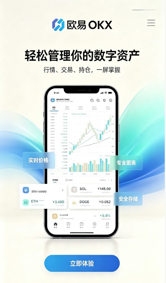 欧交易所APP使用教程配图一